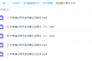 猿辅导初中视频课程英语闵佳琳中考作文文体全攻略