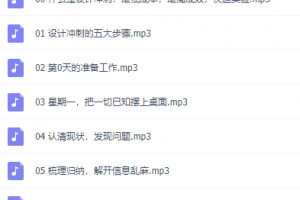谷歌冲刺工作法，神奇高效的视频讲解电子课程下载